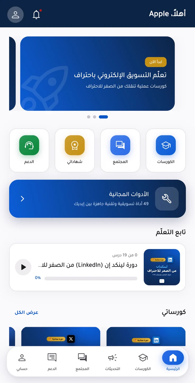 الشاشة الرئيسية في تطبيق Rouby Marketing